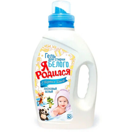 Гель для стирки Я Родился для Белого 1,2л