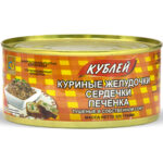 Куриные сердечки,желудки,печёнка Кублей в собственном соку 325гр