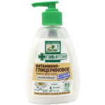 Жидкое мыло Витаминно - глицериновое