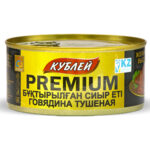 Говядина тушеная Кублей Премиум 325гр