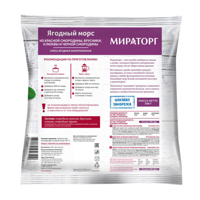 Ягодный морс 300гр — изображение 2