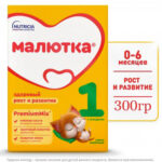 Молочко детское Малютка 1 с рождения 300гр