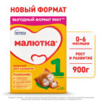 Молочко детское Малютка 1 с рождения 900гр